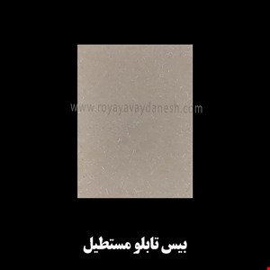بیس تابلو مستطیل