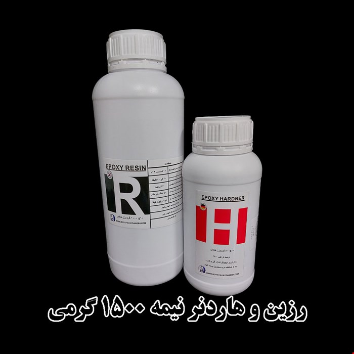 رزین کره ایی (نیمه رقیق/غلیظ)