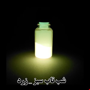 سبز-زرد