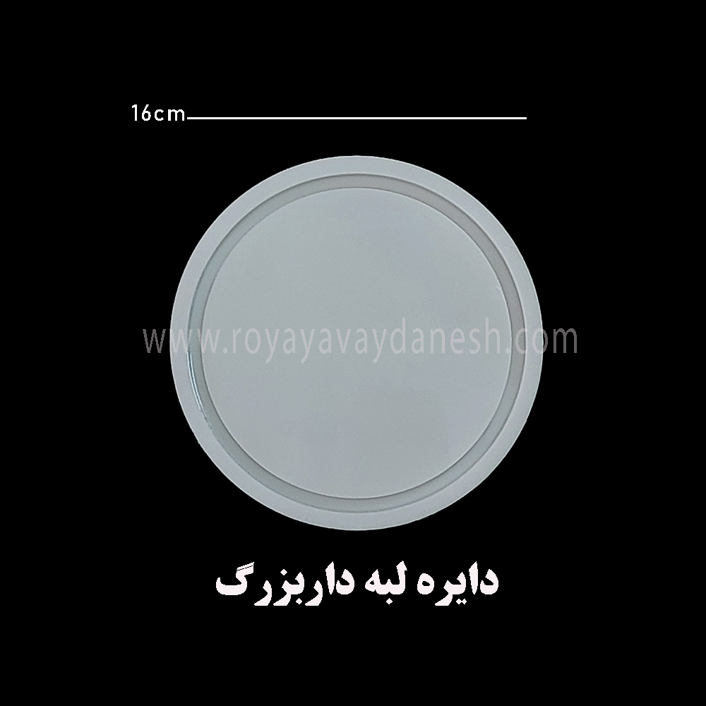   با این قالب سیلیکونی میتونی ظزوف لبه دار با رزین و پودر سنگ با رنگ و طرح داخواه تون بسازید
