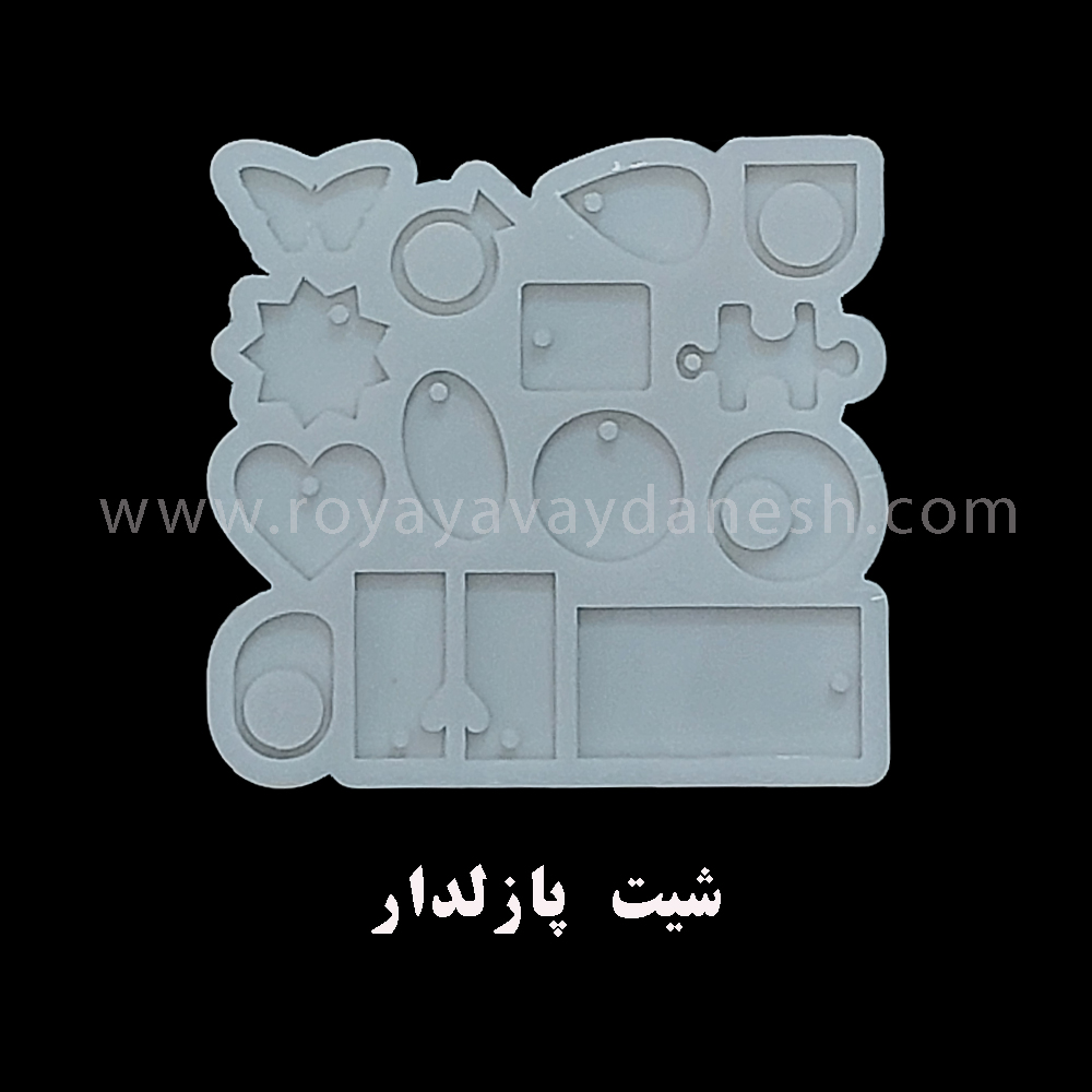  این قالب اشکال مختلف داره که به راحتی میتونین زیورالات جذاب درست کنین