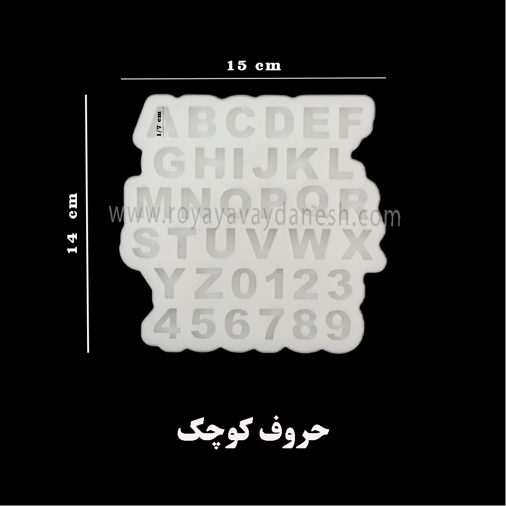  از این قالب کنار قالبهای حروف بزرگ می‌توان استفاده کرد، ابعاد هر یک از حروف 1/7 سانتی متر است.