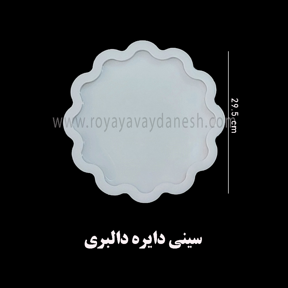  یک قالب زیبا که به عنوان سینی  و حتی با فرم دهی به ظروف میوه و شیرینی خوری می‌تونین تدیل کنین 