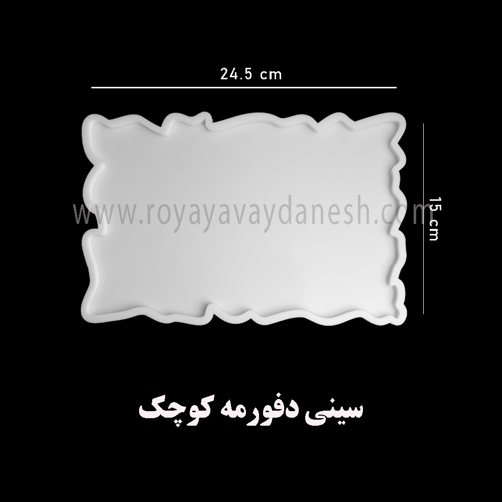 سینی جذاب کوچک دو نفره 