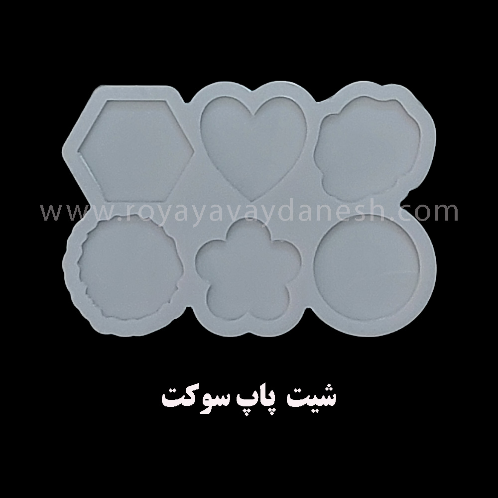  از این قالب به عنوان جاکلیدی و پاپ سوکت و حتی رو مانتویی استفاده کنین 