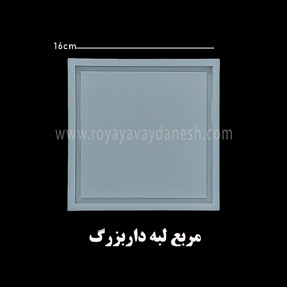  قالب پر کاربرد لبه دار مناسب برای کار با رزین اپوکسی و پودر سنگ 