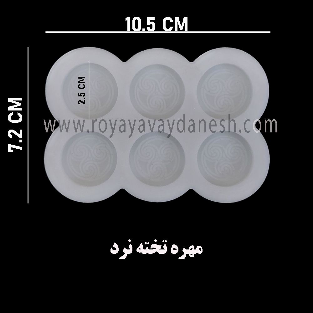 از این قالب میتونین برای درست کردن مهره های دلخواهنون برای بازی تخته نرد استفاده کنین