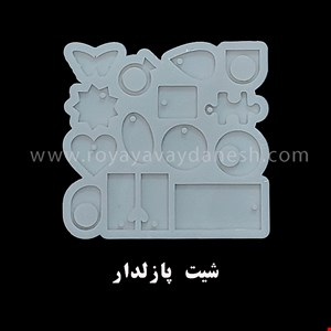 شیت پازل دار