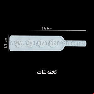 تخته شات (جا وارمر)