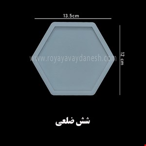 زیرلیوانی 6 ضلعی