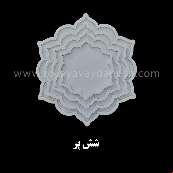 شش پر