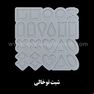 شیت توخالی
