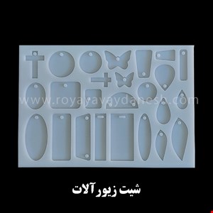 شیت زیورآلات