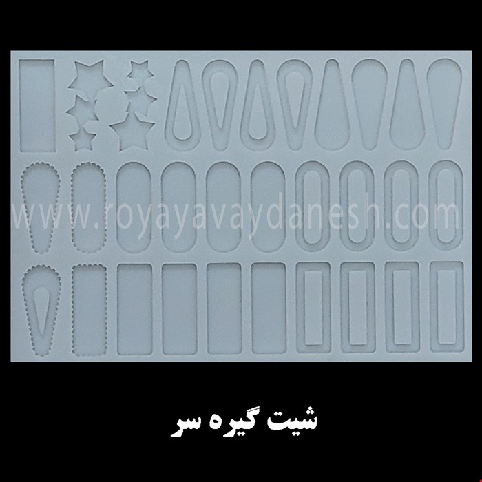 شیت گیره سر