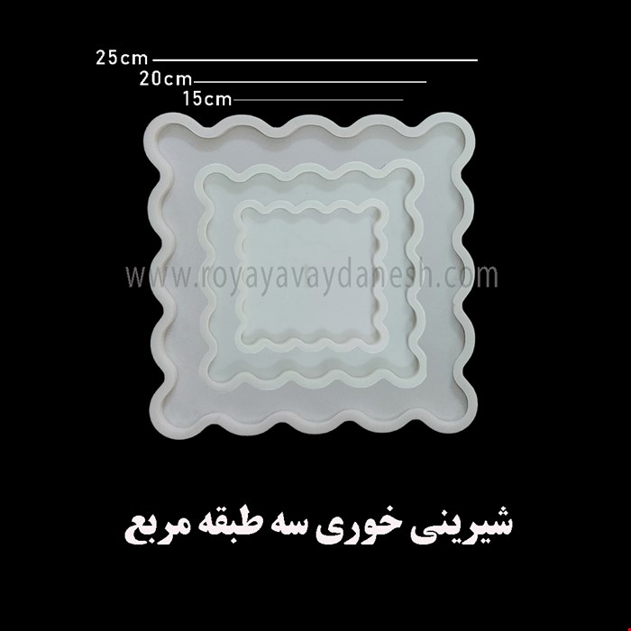 شیرینی خوری سه طبقه 