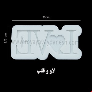 لاو و قلب