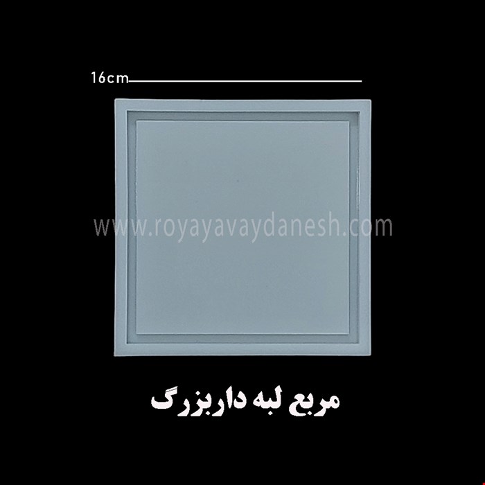 مربع لبه دار