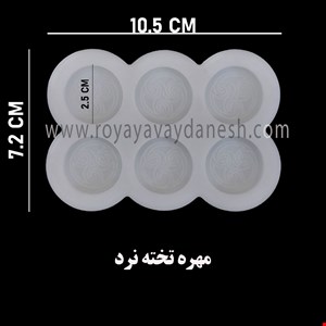 قالب مهره تخته نرد