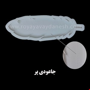 جاعودی پر