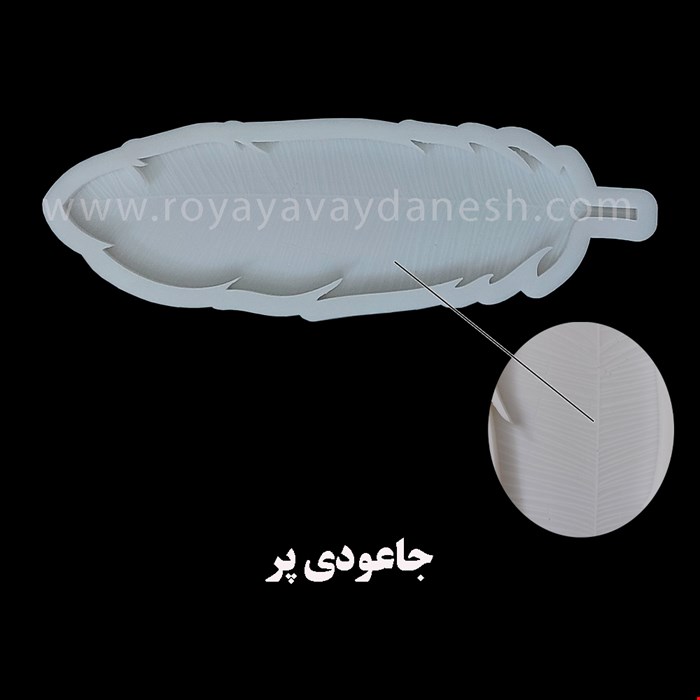 جاعودی پر