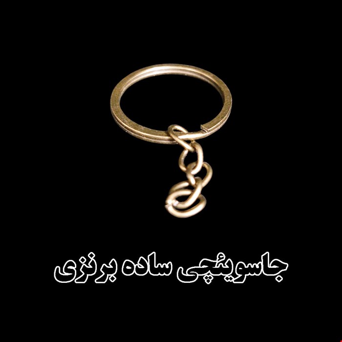 جاسوئیچی ساده